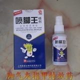 脚喷王抗菌剂 袜子鞋子消毒 脚气 脚痒 脚臭糜烂性脚气