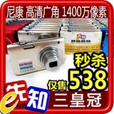 3冠538元秒杀包邮 尼康S3100数码相机 1400万高清 免费套餐升级