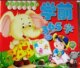 儿童每日快乐诵学前365字正版彩图注音注释解说