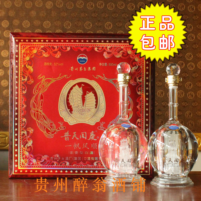 茅台白酒 普天同庆 正品一帆风顺礼盒酒 两瓶装 年底狂团购特价
