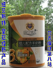 皇冠正品 纽贝斯特纽贝优儿羊奶粉3段600克 2赠1本品 成箱包邮