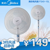 美的正品电风扇 超静音落地风扇 FS40-10L 定时 联保发票 包邮