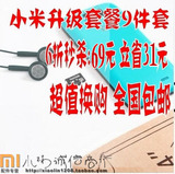 小米手机 青春版 配件 套餐 电池 保护套 专卖 保护壳 包邮 耳机