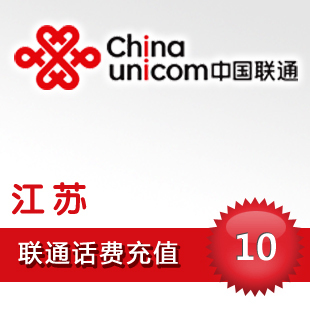 Jiangsu Unicom 10 Prepaid card mobile phone Pay Telephone fee China Suzhou Nanjing Nantong Wuxiin the Mobile/Unicom/Telecom recharge center , China Unicom prepaid card category - from Buy2taobao.com to provide professional Taobao agent buy service