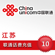 江苏联通10元