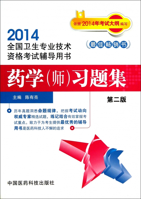 药学<师>习题集(第2版2014全国卫生专业技术资格考试辅导用书) 博库网|msdalam kategori buku/Magazine/akhbar, Exam/bahan pengajaran/tesis, peperiksaan tajuk kelas perubatan dan kesihatan, peperiksaan Pharmacy - dari Buy2taobao.com untuk memberikan perkhidmatan ejen Taobao profesional membeli