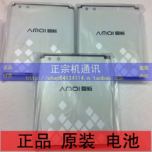 Amoi/夏新 N89 N806 原装电池 支持售后客服检测 实拍正品仿品!