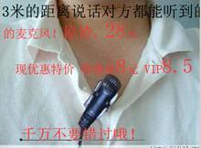 绝对超强电脑话筒3米内说话超清楚电脑麦克风 MIC 牛！！！