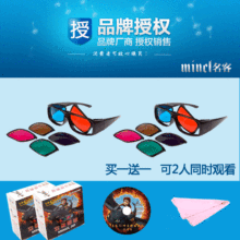 名客专利正品 3d 眼镜 电脑3D立体眼镜套装眼睛红蓝买一送一包邮