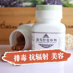  葡萄籽提取物250mg*50粒 抗辐射抗疲劳美容调理 大瓶装！