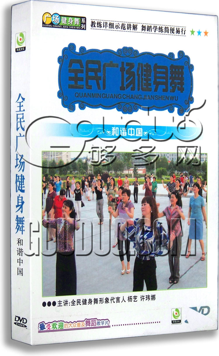 正版 全民广场舞健身舞详解 和谐中国 DVD 套马杆 国家 杨艺监制