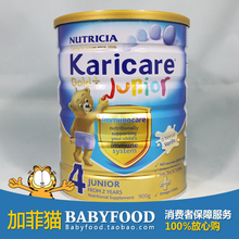 淘宝网新西兰Karicare金装加强4段牛奶粉 2岁以上宝宝 代购版/现货
