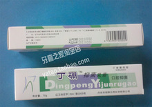 10支包邮 口腔异味 丁硼牙膏 牙龈 发炎 丁硼乳膏 70克 正品