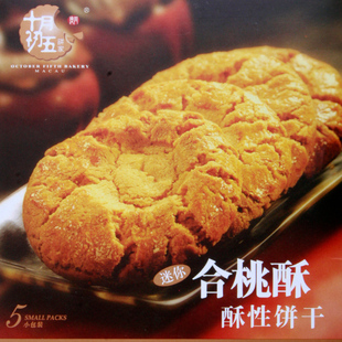  澳门十月初五 合桃酥饼家 澳门特产 香脆可口 108g盒装 三盒包邮
