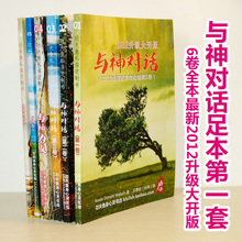 淘宝网台湾足本|功夫鱼私房定制书尼尔《与神对话全6卷》最新版全新现货