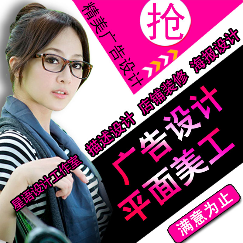 淘宝美工平面设计师海报兼职急招聘主图全职熟