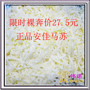  伟诺烘焙*正宗 安佳马苏里拉芝士丝  披萨焗饭奶酪 500g