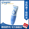包邮 舒氏旗舰店 S718 德国舒氏婴儿理发器 静音防水剃头理发器