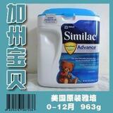 原装美国雅培奶粉 Similac金盾配方 1段0-12月 963克