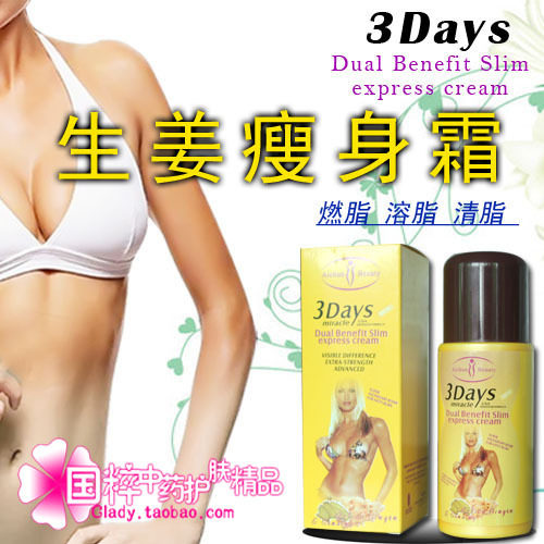 3Days 生姜植物瘦身霜 瘦腿瘦身瘦腰 买两瓶送刮痧板 发中通快递