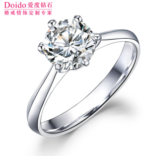  爱度钻石 50-1克拉F-G色18K白金经典六爪结婚女戒指 钻戒裸钻定制