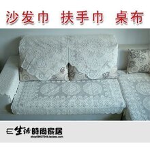 特价 米白梅花蕾丝布艺沙发垫沙发巾套罩靠背巾扶手巾加厚型 纯色
