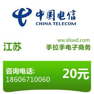 闪电手机充值&mdash;&mdash;江苏<span class=H>电信</span>20元（限CDMA）