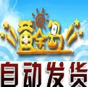 【皇冠自动发货】黄金岛10元卡 200W金币点卡 200W官方卡密直充