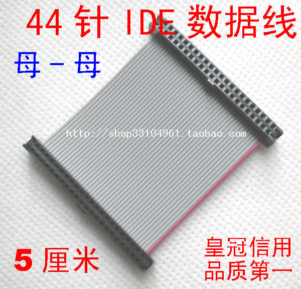 笔记本硬盘数据线 44针IDE母对母线 5厘米 Mini IDE数据线
