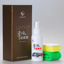 车依镀膜旗舰店 正品车依汽车镀膜剂 DIY车漆镀膜.封釉.超值套装