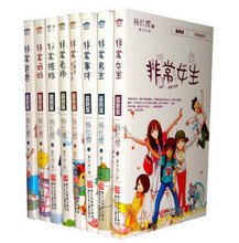 正版 杨红樱童书校园小说 杨红樱非常系列全套8册