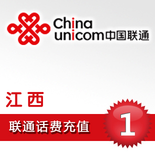 中国江西联通1元手机话费全国快充值一元通用卡交缴费2/3/4/5秒冲在类目 移动/联通/电信充值中心, 中国联通充值卡中 - 来自Buy2taobao.com提供专业的淘宝代购服务