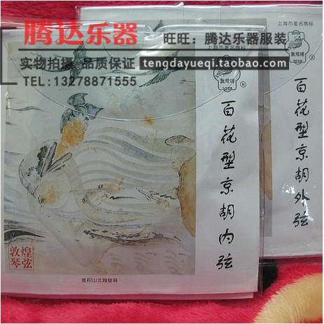 最低 上海民族樂器壹廠 正品 敦煌牌【百花型】京胡弦 套弦在類目 樂器/吉他/鋼琴/配件, 樂器配件, 琴絃中 - 來自Buy2taobao.com提供專業的淘寶代購服務