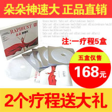 正品 全球第一绿色丰胸产品 朵朵 一疗程5盒价 买两疗程送丰乳霜