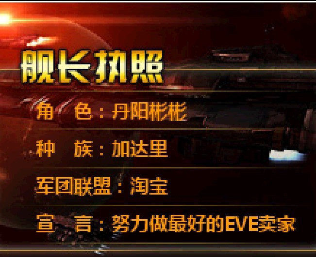 冲三钻月售千件 EVE 国服最安全ISK 特价3.26 1亿起售 在线秒发