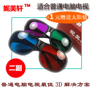 3D 眼镜 立体眼镜 3D眼镜电脑专用电视 正品红蓝眼镜大框买一送一