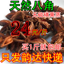 包邮◆精品香料 八角 大茴香 大料500g 另有草果桂皮香叶丁香卤料