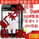 超薄5.3寸智能手机 双核安卓4.0 双卡双待 800万像素 3D导航包邮