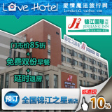锦江之星酒店客房卷 门价85折送双早浙江杭州上塘路店