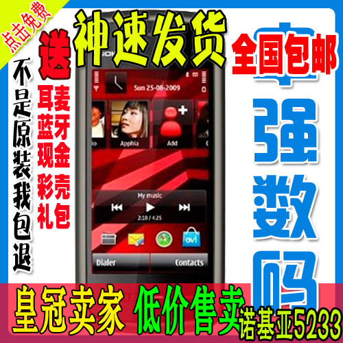 <span class=H>Nokia</span>/诺基亚 <span class=H>5233</span>全新智能手机 包邮 送大礼！