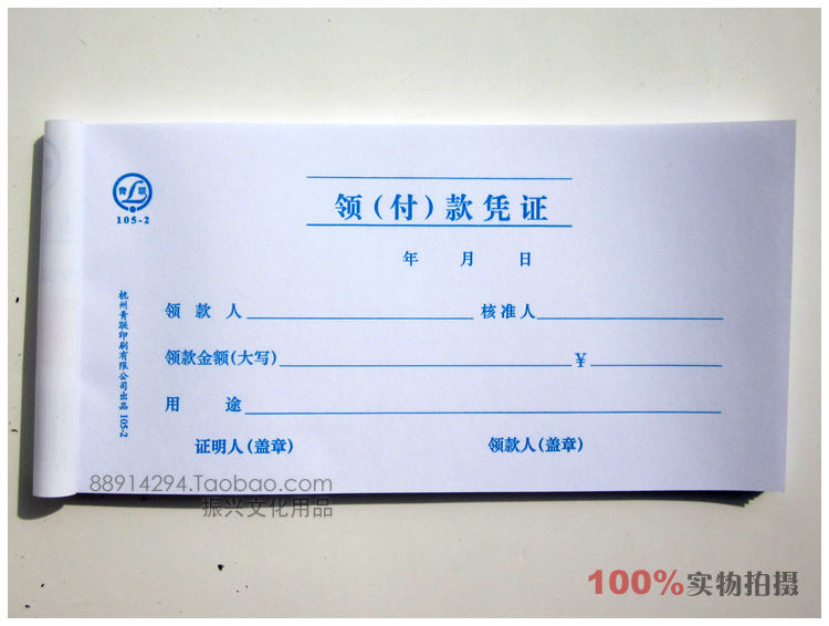 青聯 105-2領(付)款憑證 領付款憑證 75張 210*105 70克在類目 電子詞典/電紙書/文化用品, 財會用品, 憑證中 - 來自Buy2taobao.com提供專業的淘寶代購服務