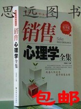 销售心理学全集 销售营销技巧 销售圣经书籍 100%正版包邮