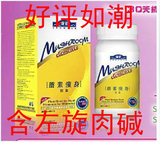 瘦派蘑素瘦身 左旋肉碱 超级减肥 好评如潮 60粒  加量不加价