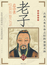 老子启示录 麦涛 译注 京华出版社