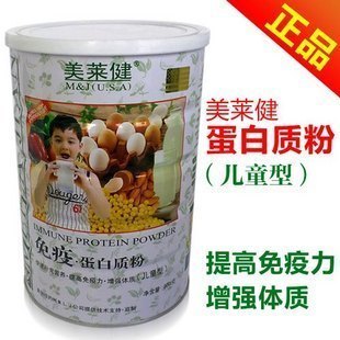  美莱健蛋白质粉1000g 增强免疫力（儿童型）蛋白粉 正品 亏本包邮