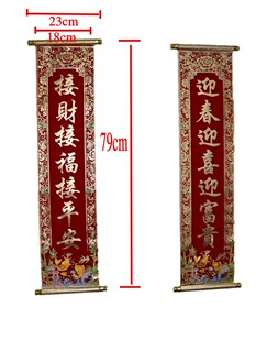  批发 代发 植绒烫金 迎春接财对联 春联 79厘米永不退色 贺新年