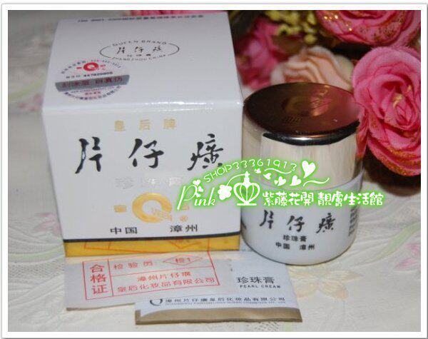 皇冠-400年精品㊣皇后牌片仔癀珍珠膏20g 官方防伪 皇冠-400年精品㊣皇后牌片仔癀珍珠膏20g 官方防伪