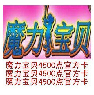 【五皇冠自动发货】易玩通4500点树世界魔力宝贝30元点卡怀旧时长