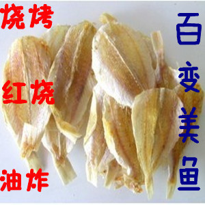  青岛特产鱼类制品海产品干货多味鱼海鲜干货金线鱼烧烤鱼特价促销