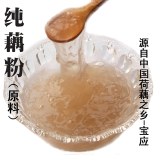  淘金币 特价包邮 中国荷藕之乡 莲顺 无糖 纯藕粉 原料级/500克